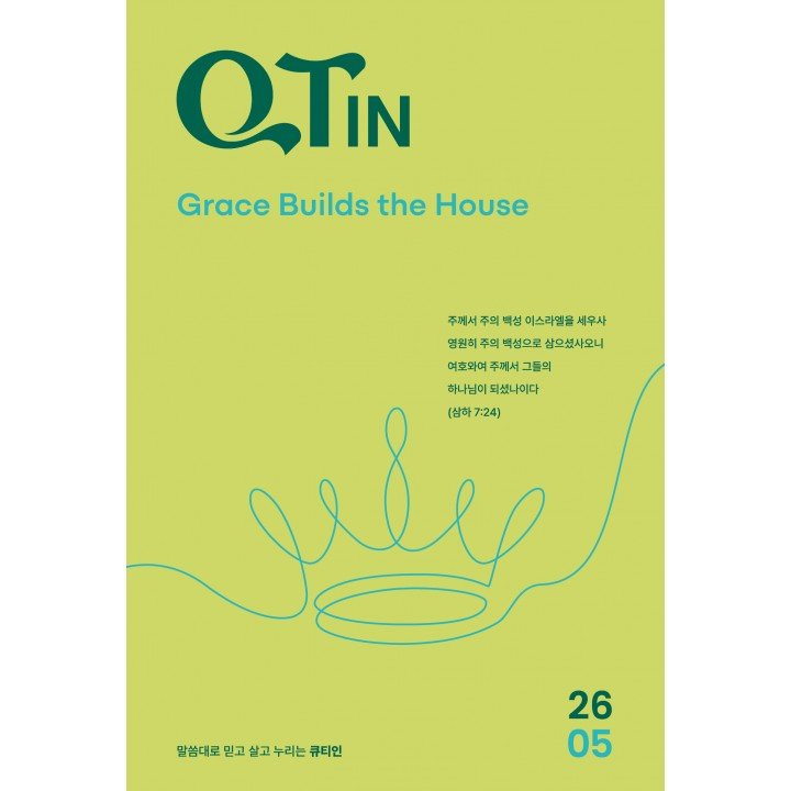 [KOR] QTin (1yr Subscription) | US Shipping - 2026 New Edition